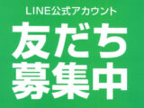 LINE公式アカウント【新卒採用窓口】のお知らせ